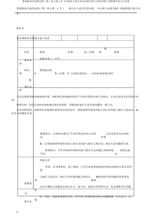 鲁教版高中地理必修三第三单元第1节《区域水土流失及其治理以黄土高原为例》表格教学设计与反思