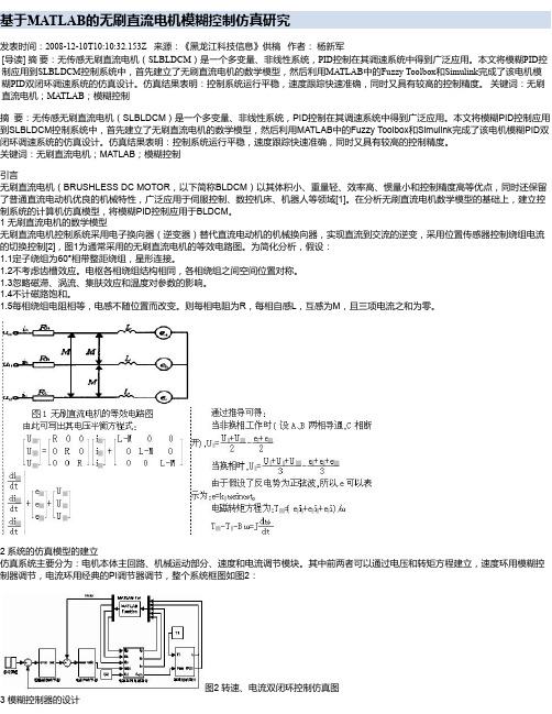 基于MATLAB的无刷直流电机模糊控制仿真研究