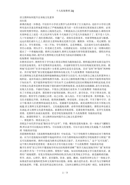 语文教师如何提升自身的文化素养