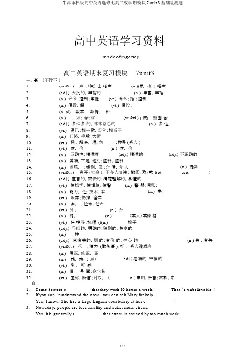 牛津译林版高中英语选修七高二下学期模块7unit3基础检测题