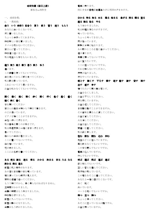 标准日语上册动词分类(1)