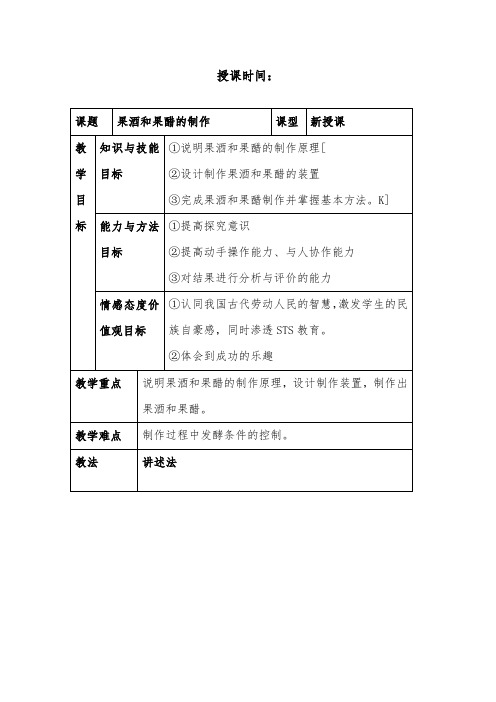 [精品]新人教版选修1高中生物全册精品教案优质课教案