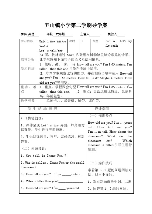 人教版PEP英语六年级下册unit1导学案