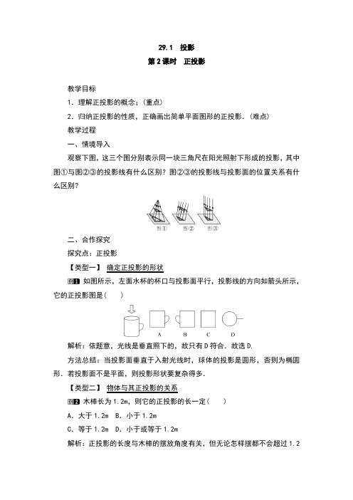 初中数学九年级下册正投影(教案)教学设计