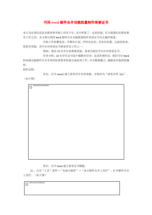 巧用word邮件合并功能批量制作荣誉证书