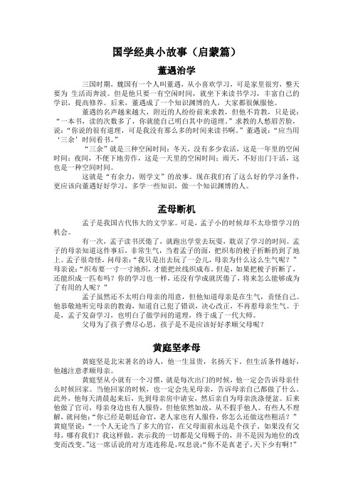 国学经典小故事(启蒙篇)