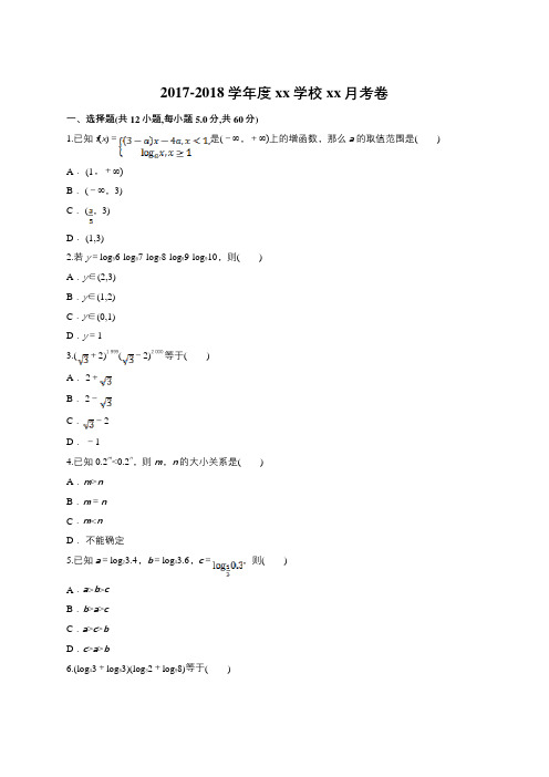 2017-2018学年人教A版必修一 基本初等函数 单元测试12