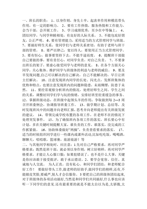 班长的职责