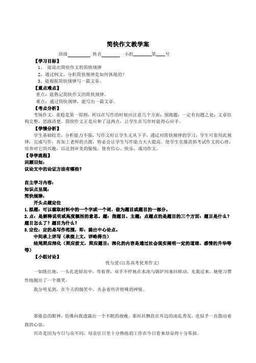 河北省石家庄市复兴中学人教版高中语文作文专题教学案简快作文