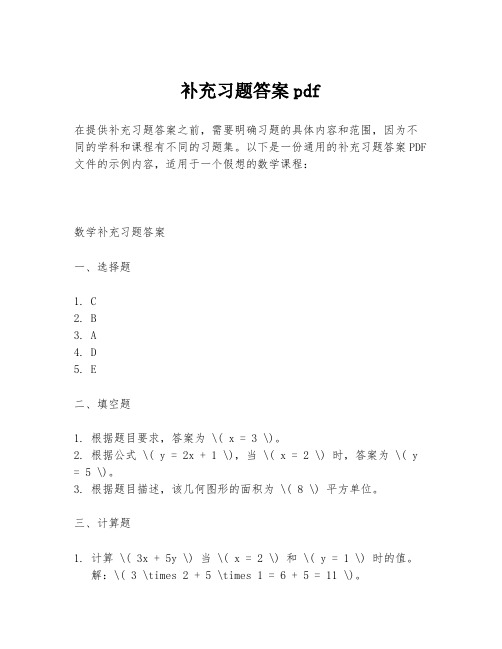 补充习题答案pdf