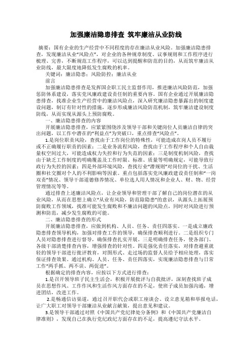 加强廉洁隐患排查  筑牢廉洁从业防线