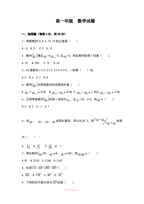 职业高中高一数学题