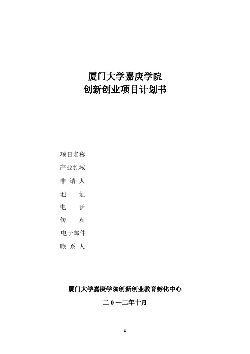 创业计划书模板.pdf