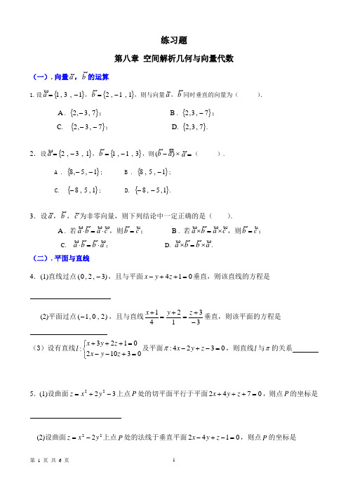 高数下册第7、8、9章