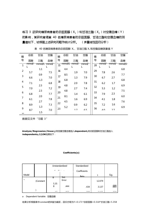 中国医科大学spss考试习题