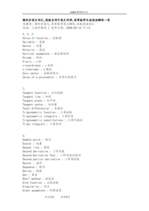 高等数学专业名词中英文对照(全面)