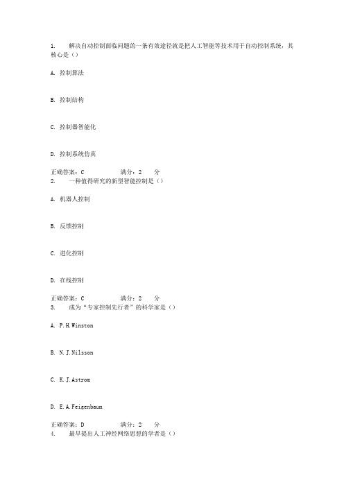 17秋北理工《智能控制基础》在线作业