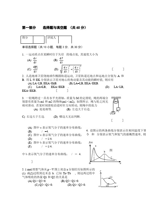 大学物理试卷带答案