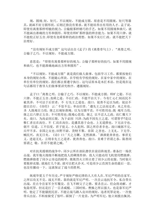 最新不以规矩不成方圆意思及原文