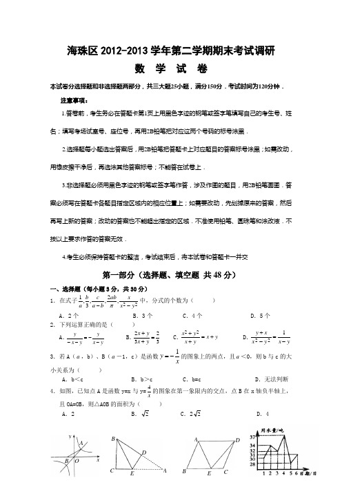 海珠区2012-2013年八年级下学期期末考试数学试卷