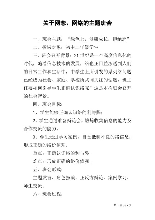 关于网恋、网络的主题班会