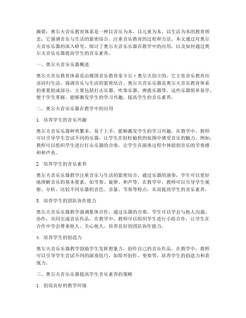 奥尔夫音乐乐器教研