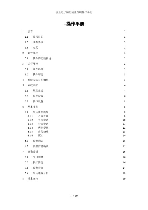 创业电子病历质量控制操作手册