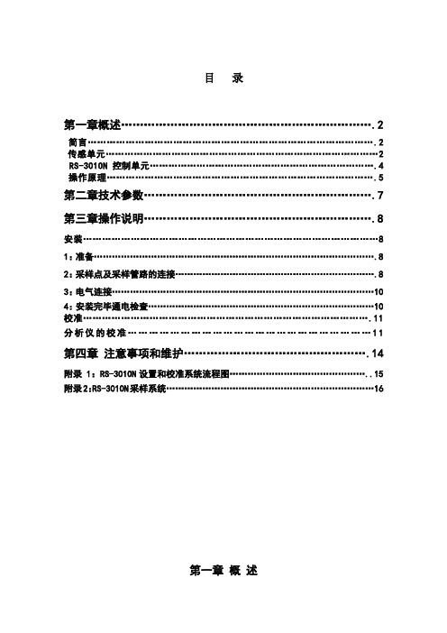 RS-301ON发电机在线氢气纯度仪中文说明书