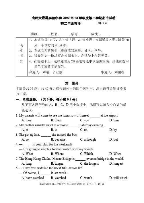 2023北京西城北师大实验中学初二期中(下)英语试卷及答案