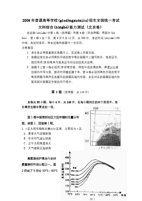 2009年高考文综试题及答案——北京卷