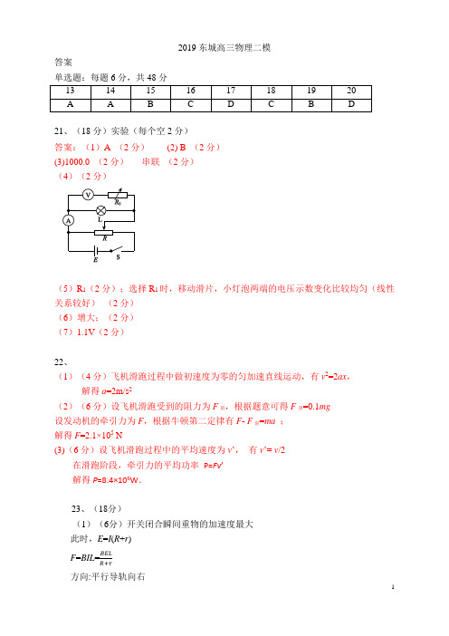 高三物理2019东城二模考试答案北京