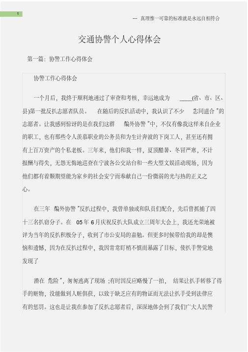 (其他心得体会)交通协警个人心得体会