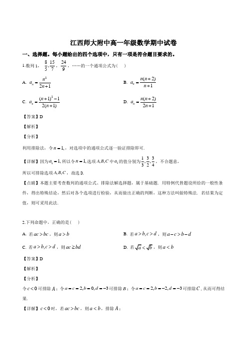  江西师范大学附属中学2018-2019学年高一下期期中考试数学试题(附解析)