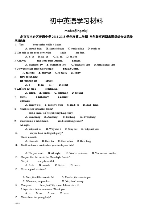 北京课改版英语八下期末课堂综合训练卷