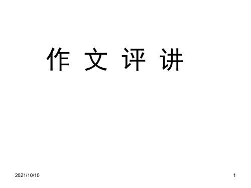 高考新材料作文评讲