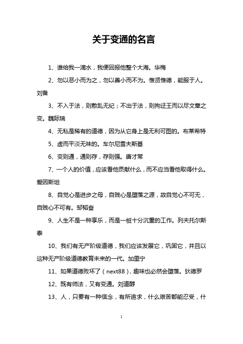 关于变通的名言