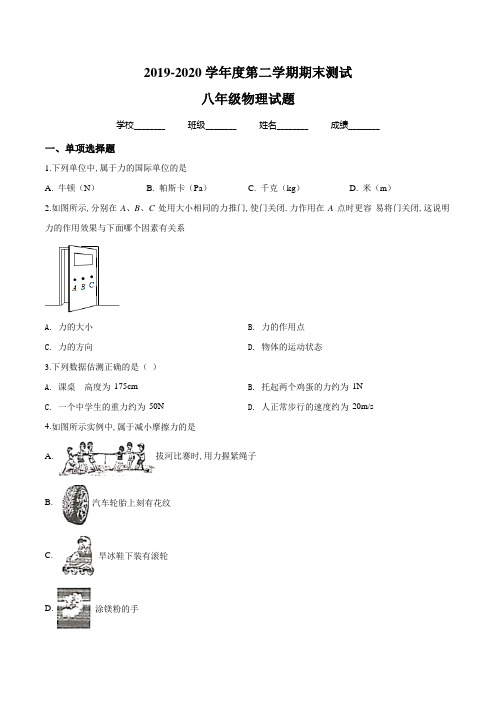 2020人教版物理八年级下学期《期末考试试题》(含答案解析)