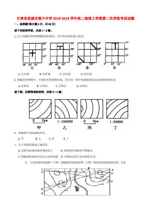 2018_2019学年高二地理上学期第二次学段考试试题