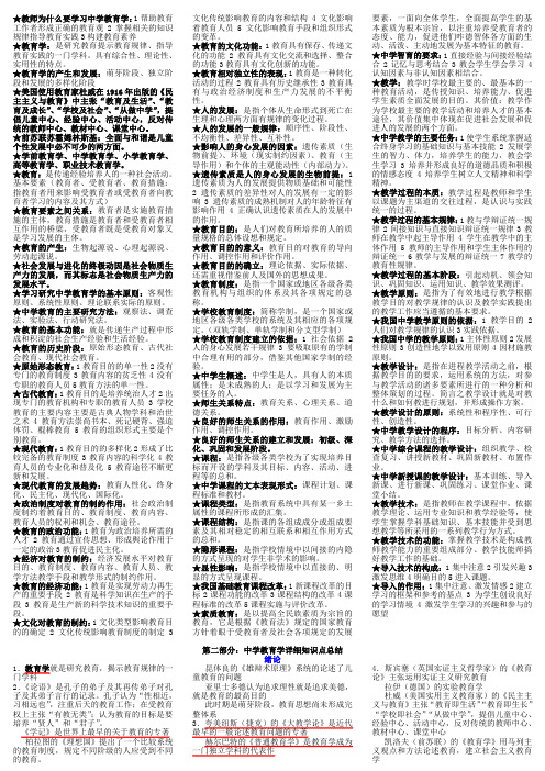 2012年教师资格考试中学教育学精品(包括缩印版和详细知识点总结))