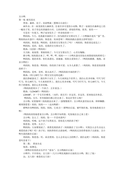 儿童剧剧本资料合集_儿童音乐剧话剧童话小品校园英语剧-儿童剧本——《丑小鸭》