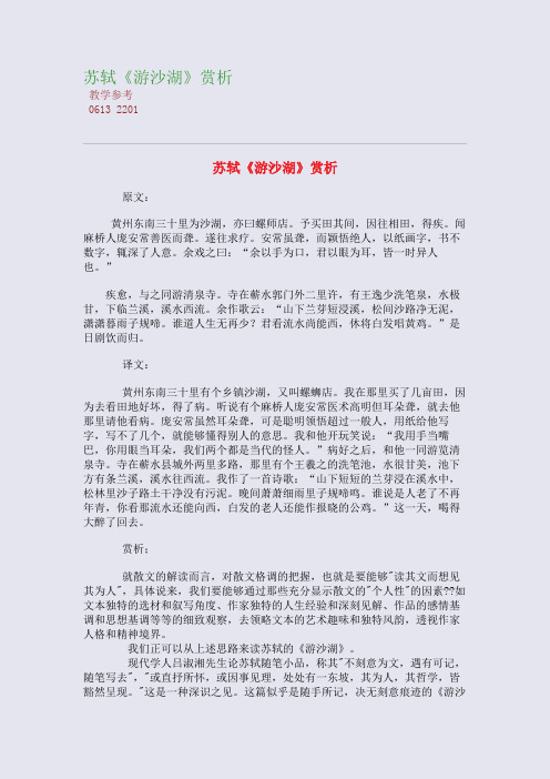 苏轼《游沙湖》高考诗歌精读