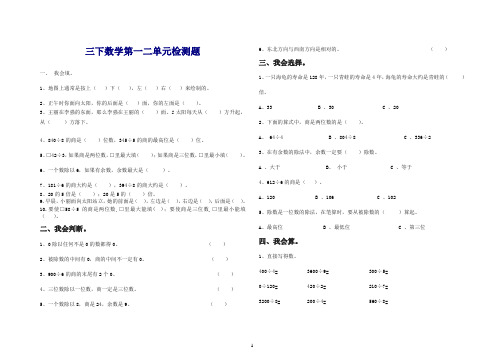 新人教版三年级数学下册第一二单测试题.doc