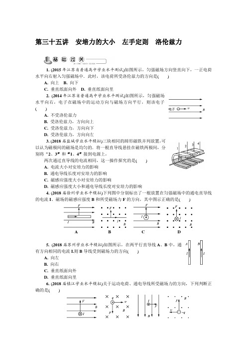 2019年物理高考复习练习：选修3-1第35讲 安培力的大小 左手定则 洛伦兹力 Word版含答案