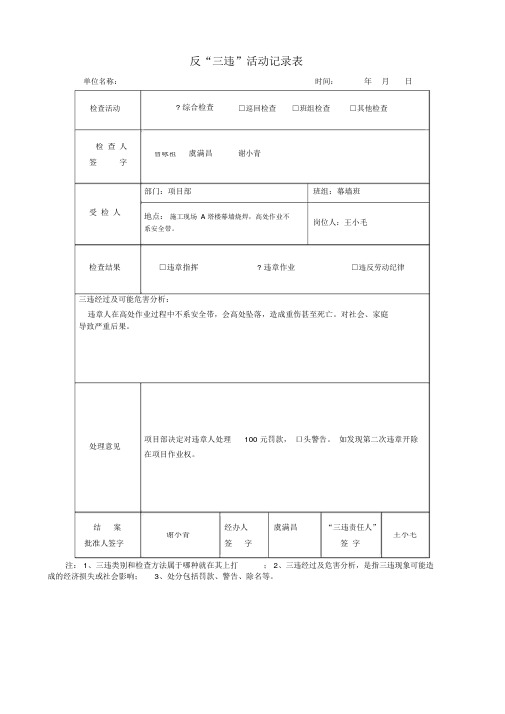 反三违活动记录表