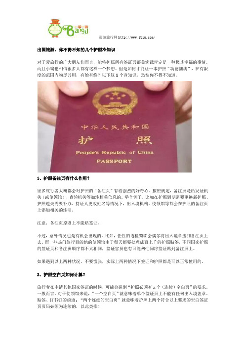 出国旅游,你不得不知的几个护照冷知识