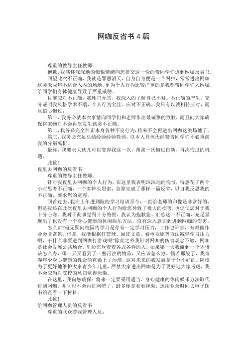 网咖反省书4篇