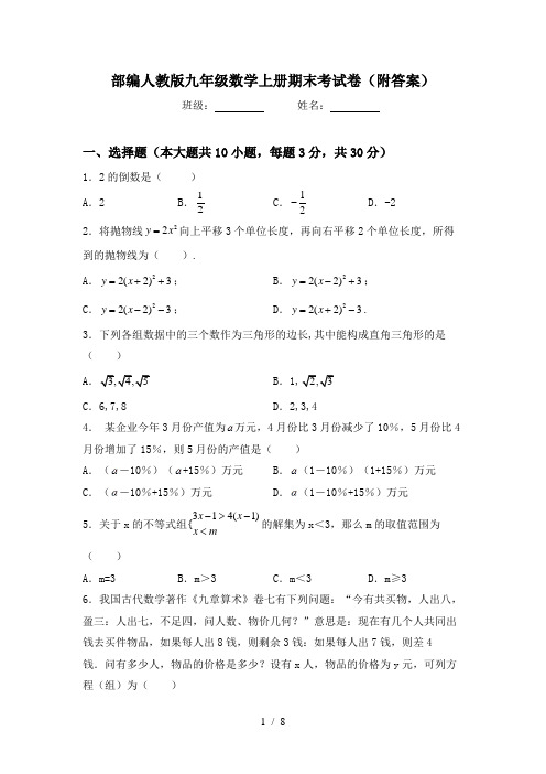 部编人教版九年级数学上册期末考试卷(附答案)