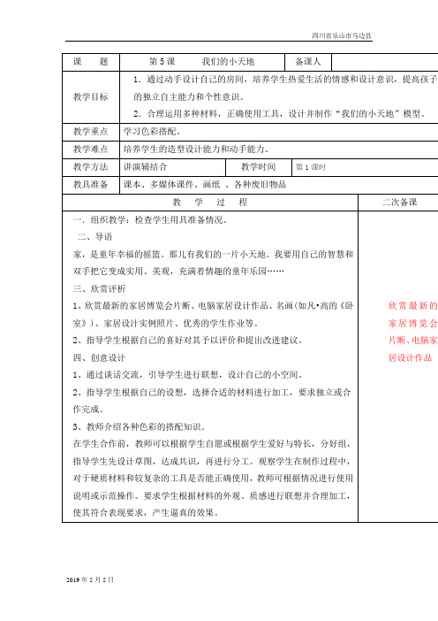 湘教小学美术四年级下册《6花团锦簇》word教案 (4)