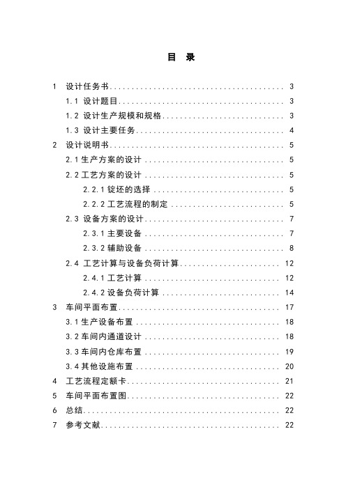 学位论文-—年产量0.5万吨的铝型材挤压车间设计