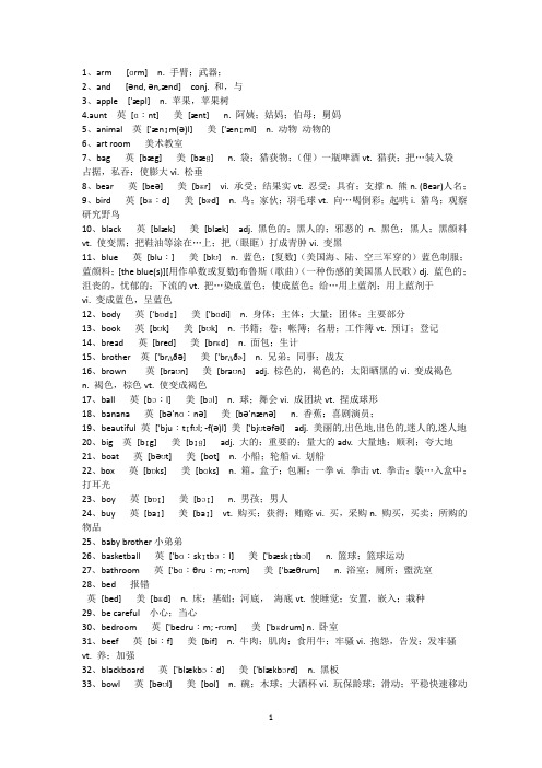 小学1-4年纪英语单词汇总